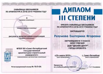 Победа на олимпиаде по архитектуре в Санкт-Петербургском архитектурно-строительном университете