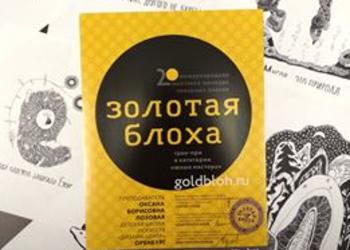 ЭКО-АЛФАВИТ на ЗОЛОТОЙ БЛОХЕ