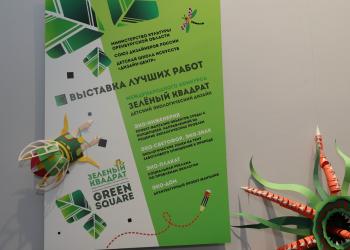 Открыта выставка лучших работ Международного конкурса 