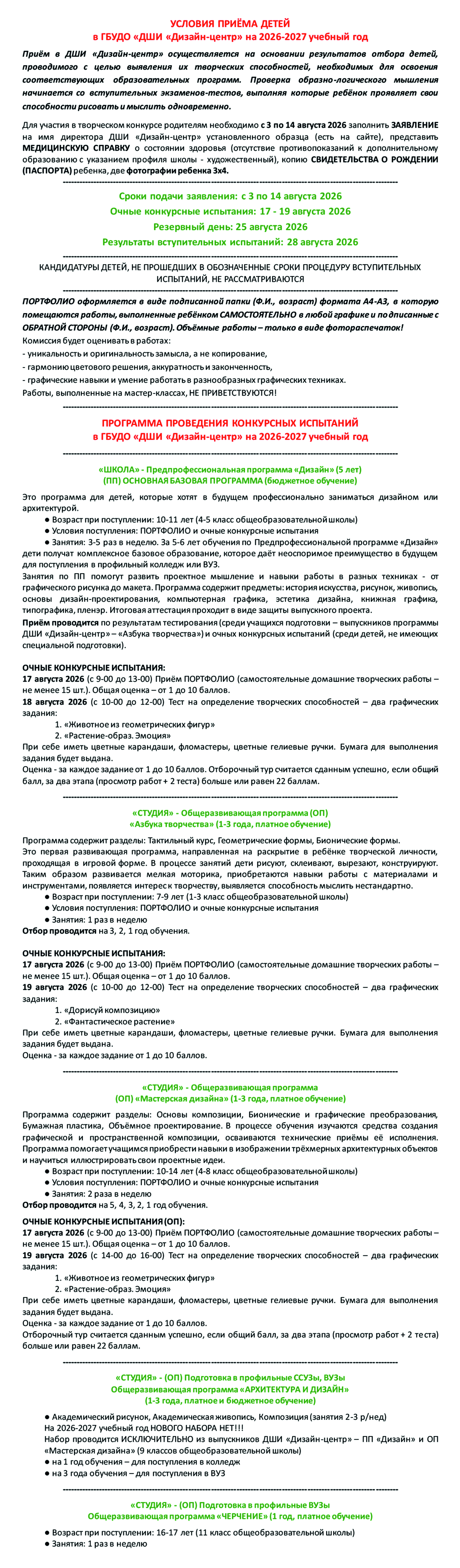 условия