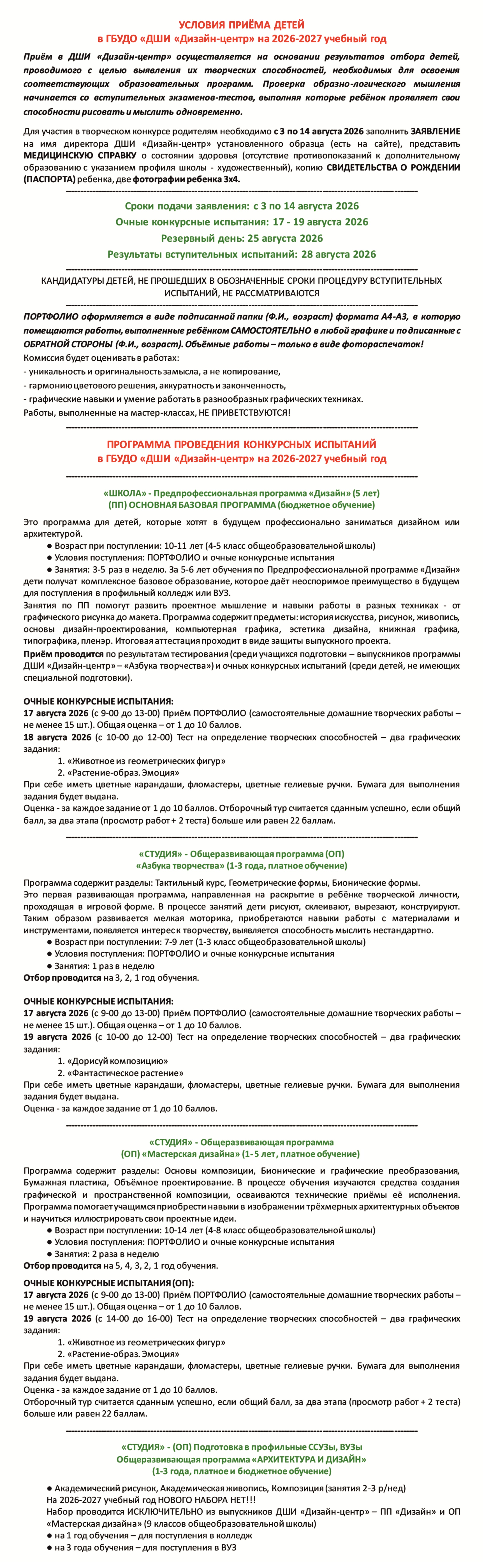 Условия приёма